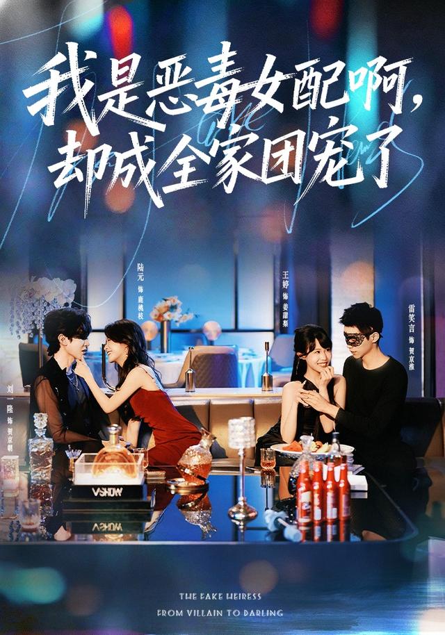 我是恶毒女配啊,却成全家团宠了