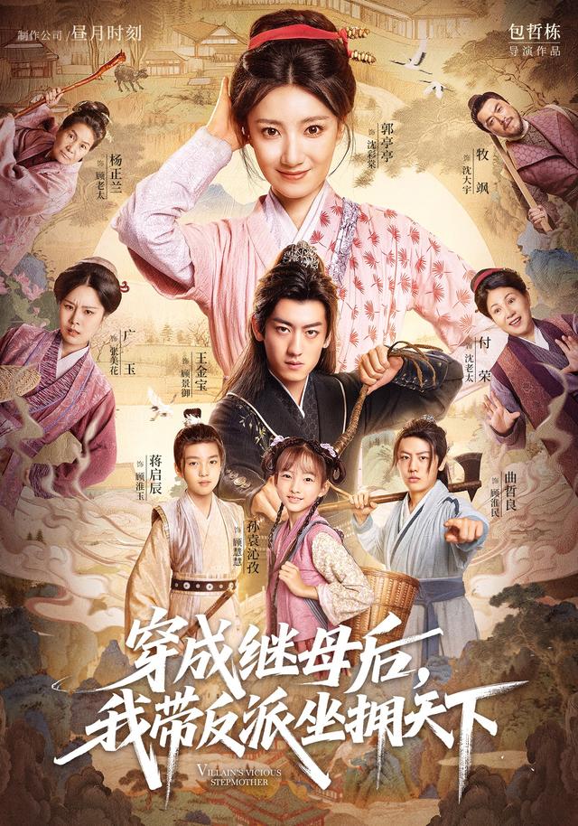 穿成继母后,我带反派坐拥天下