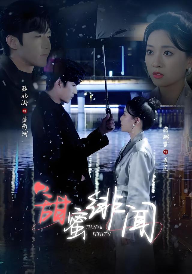 甜蜜绯闻