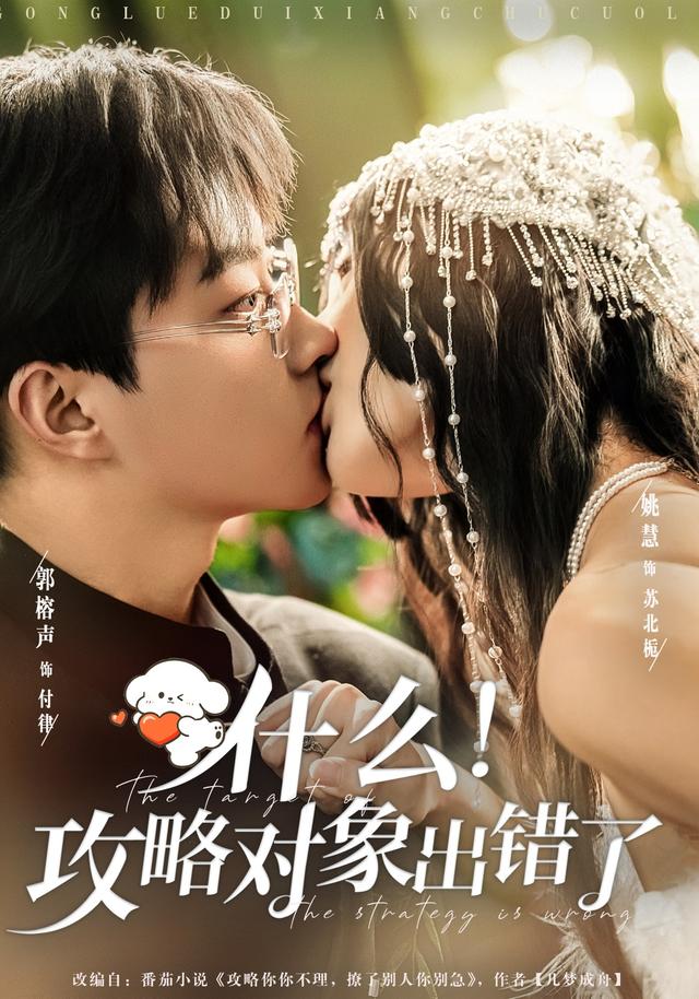 什么!攻略对象出错了