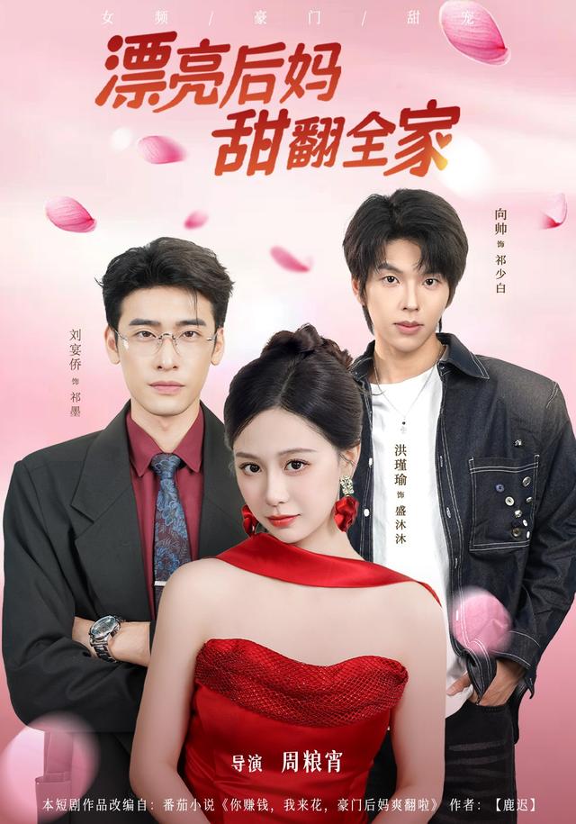 漂亮后妈,甜翻全家