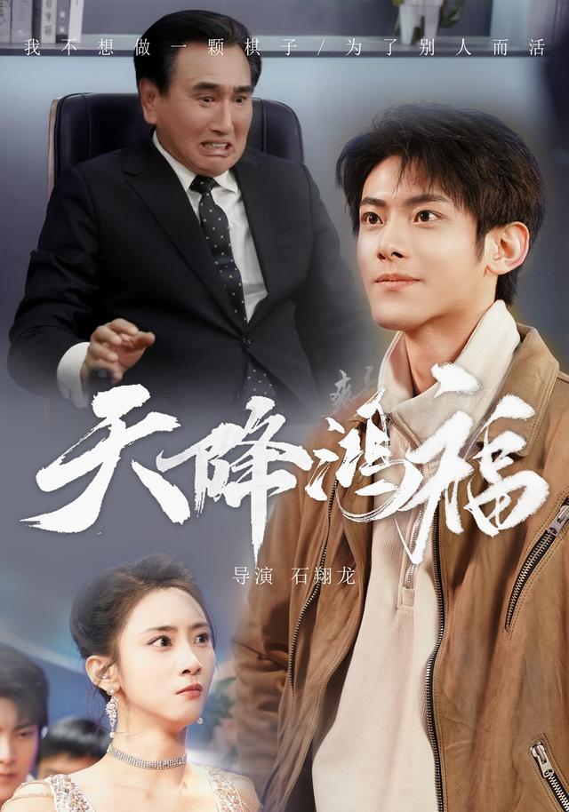 天降鸿福