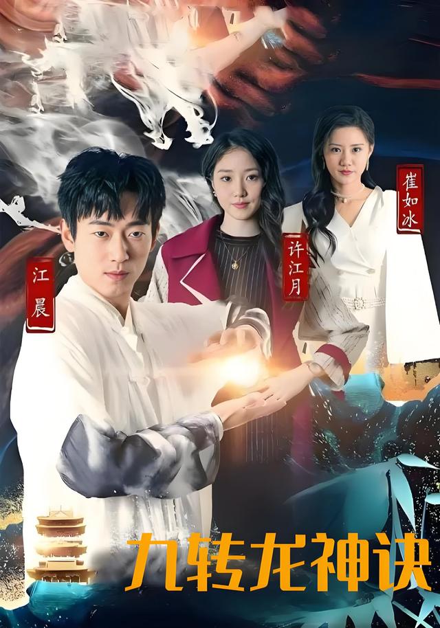 九转龙神诀