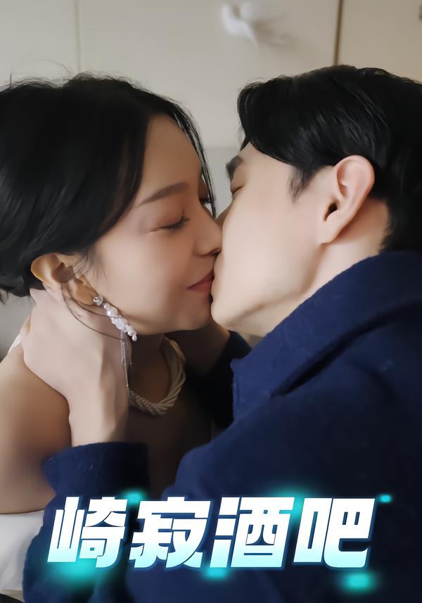 崎寂酒吧