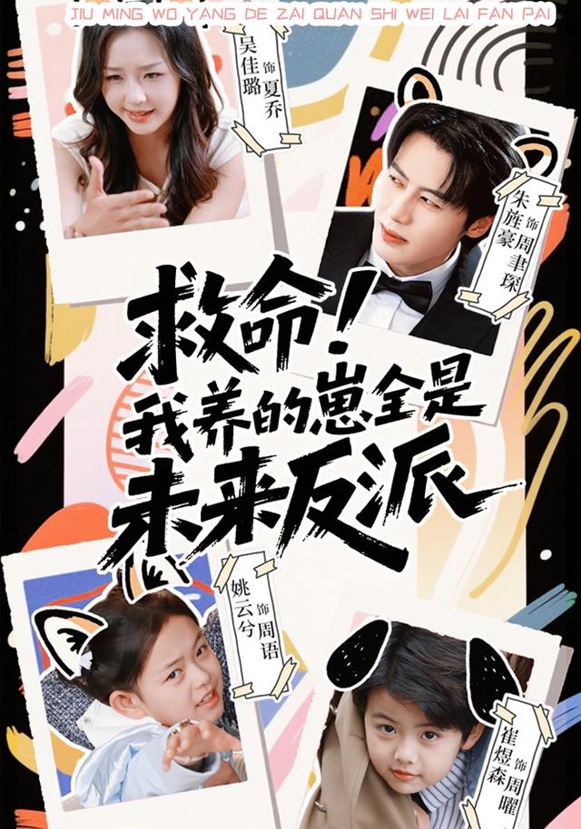 救命!我养的崽全是未来反派