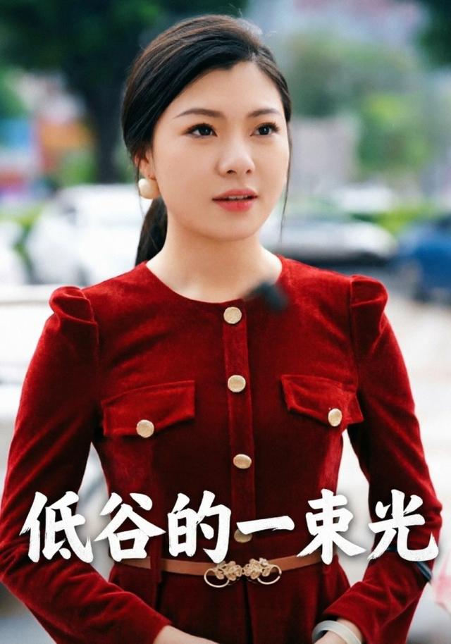 低谷的一束光