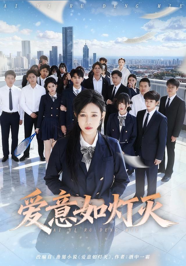 爱意如灯灭