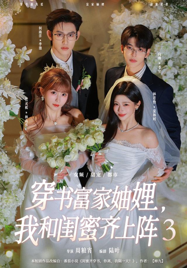 穿书富家妯娌,我和闺蜜齐上阵3