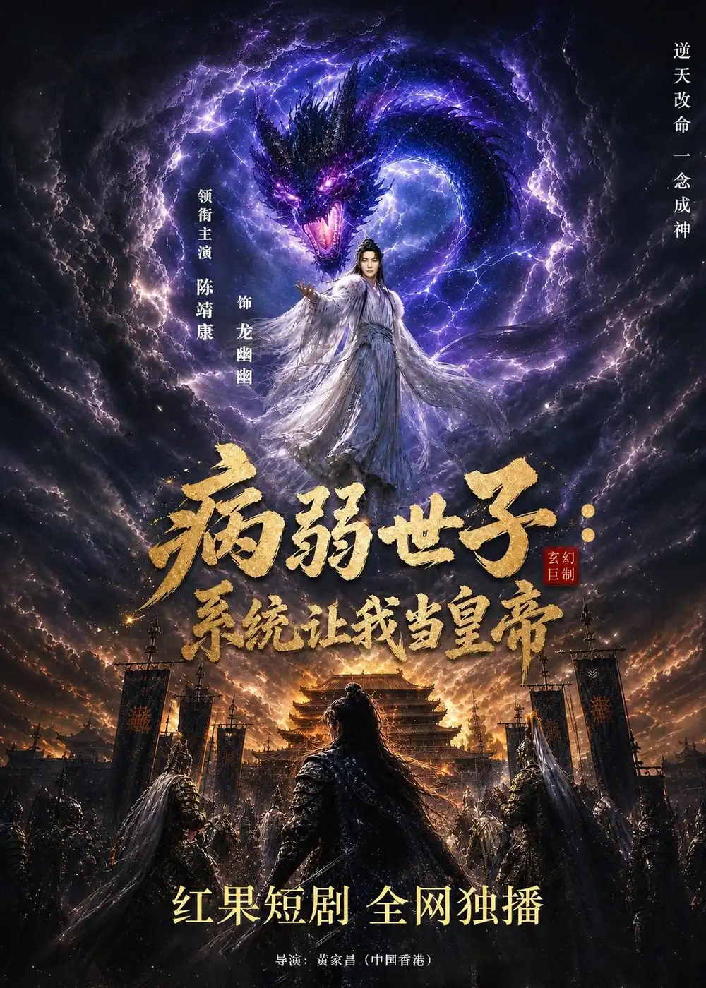 病弱世子:系统让我当皇帝