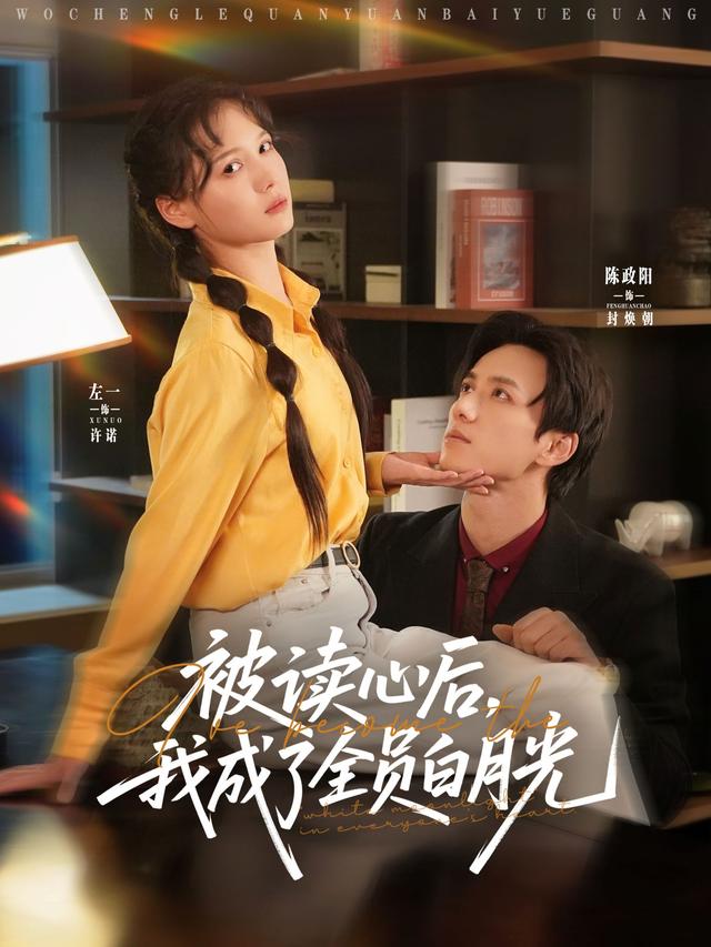 被读心后,我成了全员白月光!