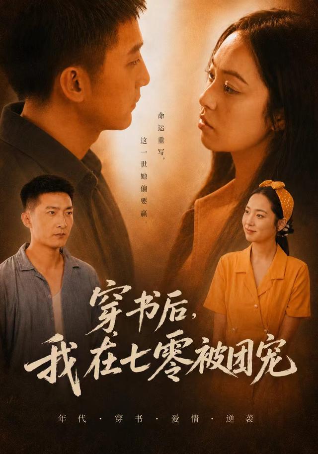 穿书后,我在七零被团宠