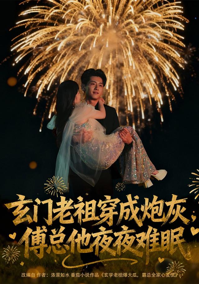 玄门老祖穿成炮灰,傅总他夜夜难眠