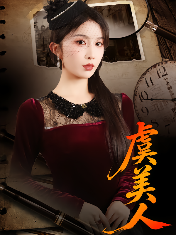 虞美人