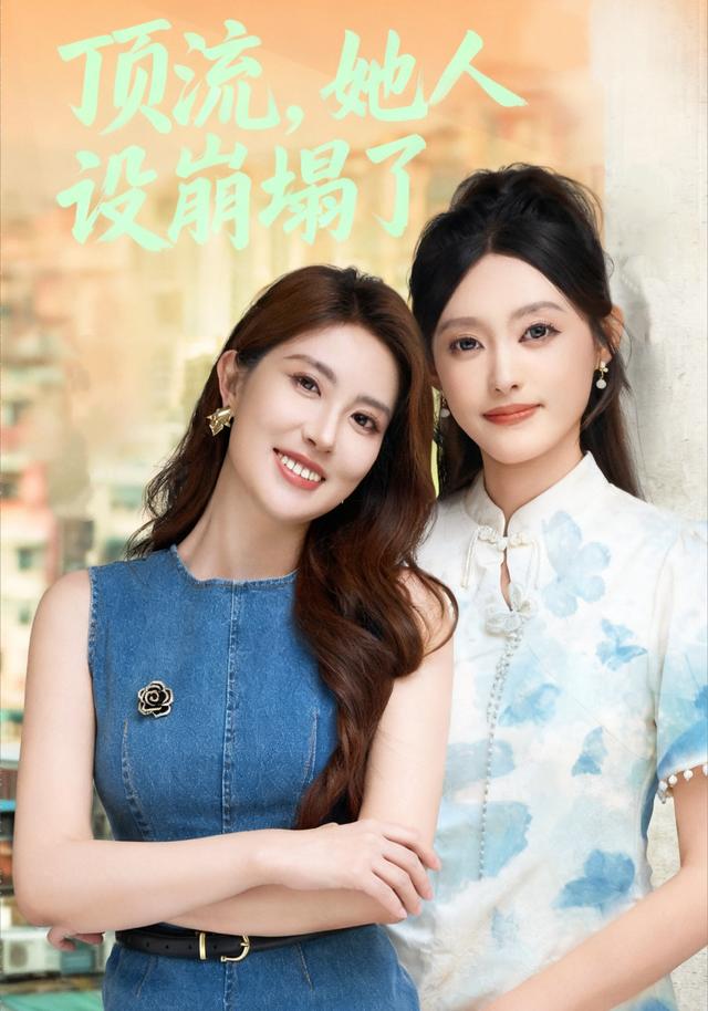 顶流,她人设崩塌了