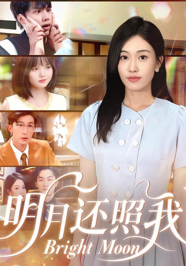 明月还照我