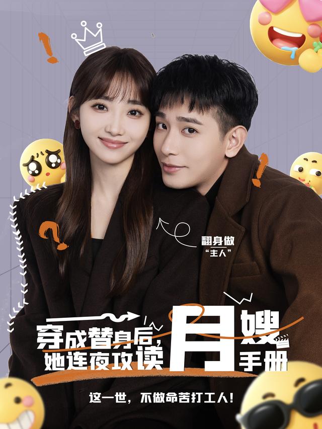 穿成替身后,她连夜攻读月嫂手册