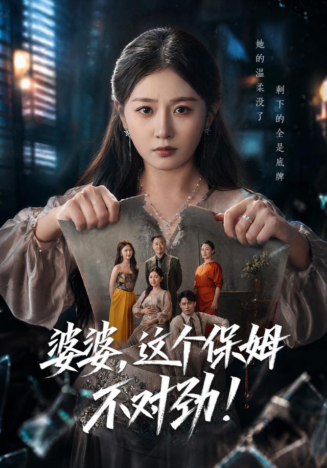 婆婆,这个保姆不对劲!