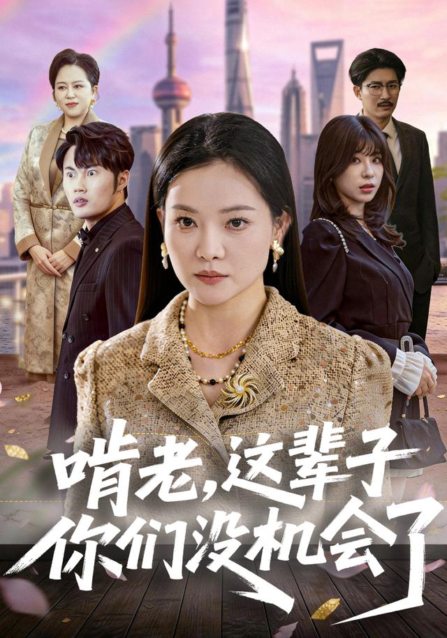 啃老,这辈子你们没机会了