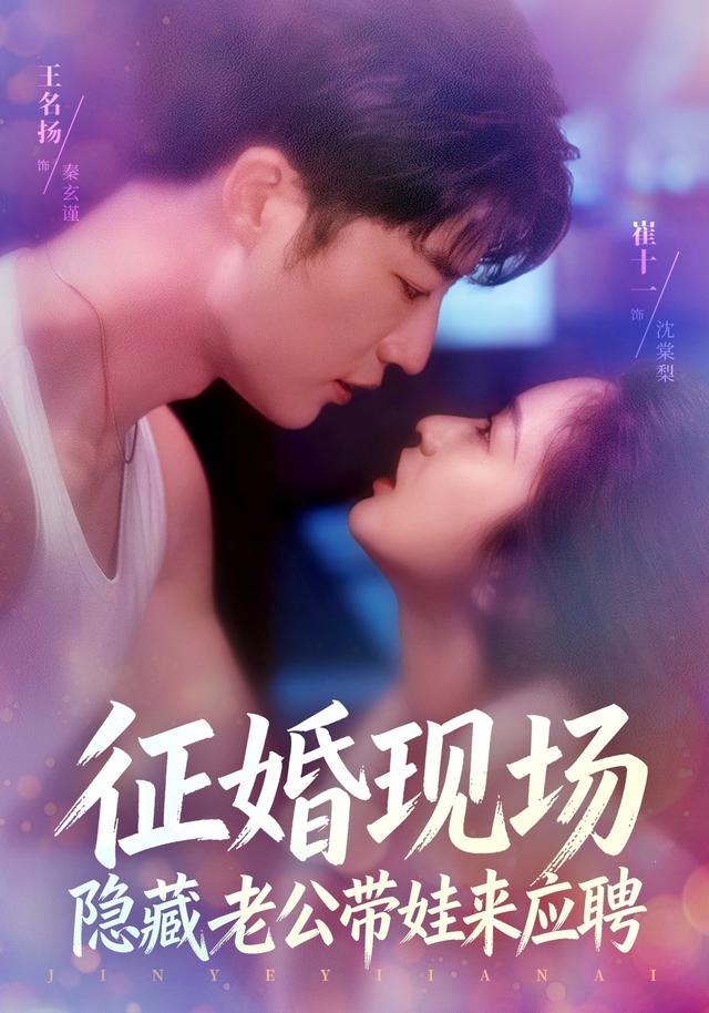征婚现场,隐藏老公带娃来应聘