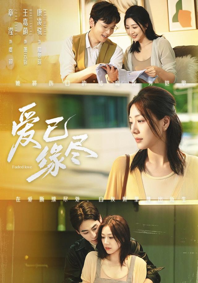 爱已缘尽