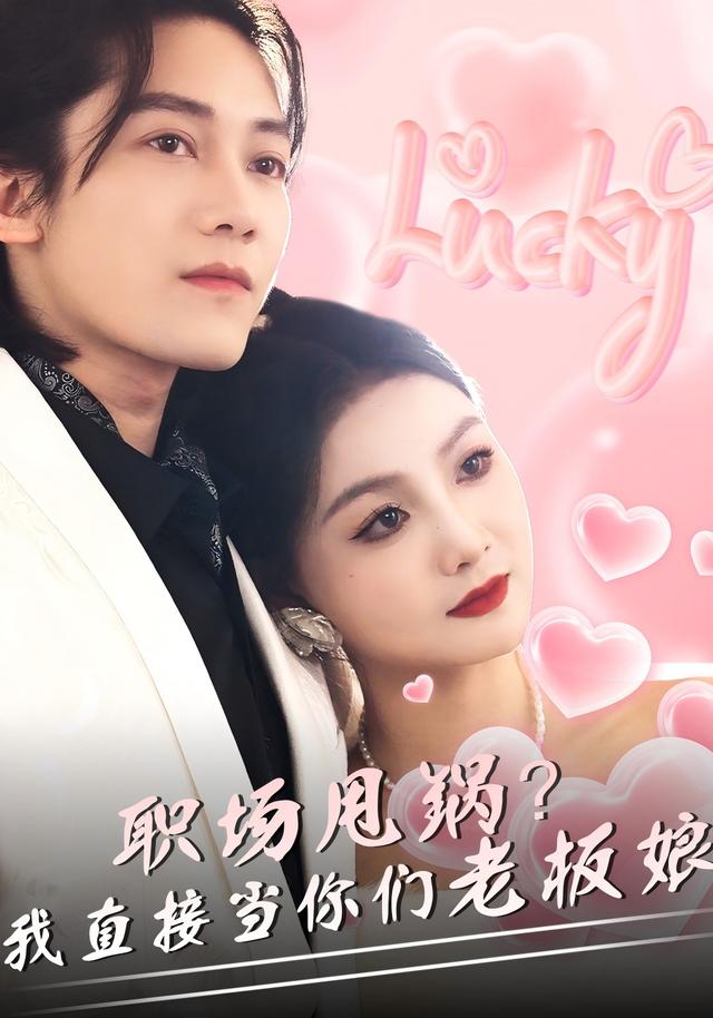 职场甩锅?我直接当你们老板娘