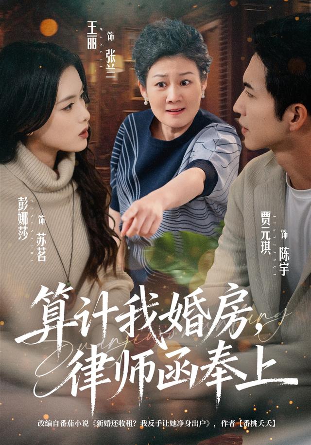 算计我婚房,律师函奉上