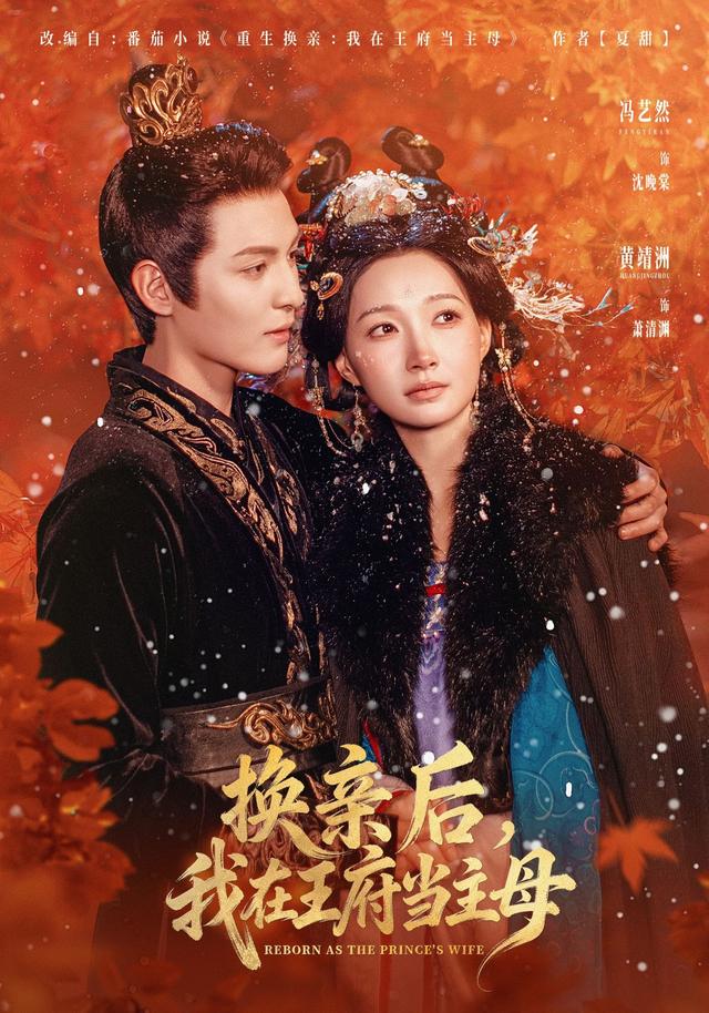 换亲后,我在王府当主母