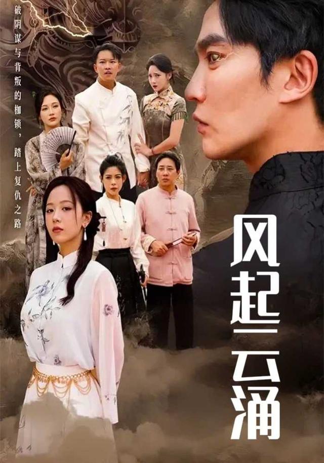 风起云涌