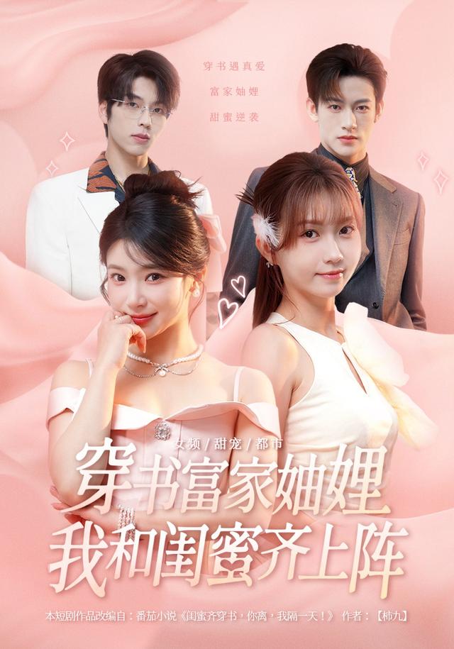 穿书富家妯娌,我和闺蜜齐上阵