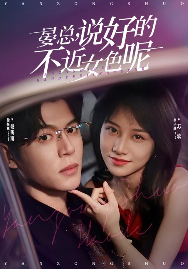 晏总,说好的不近女色呢