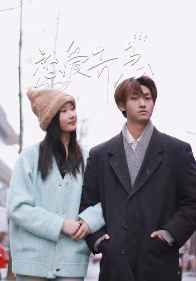 恋爱告急