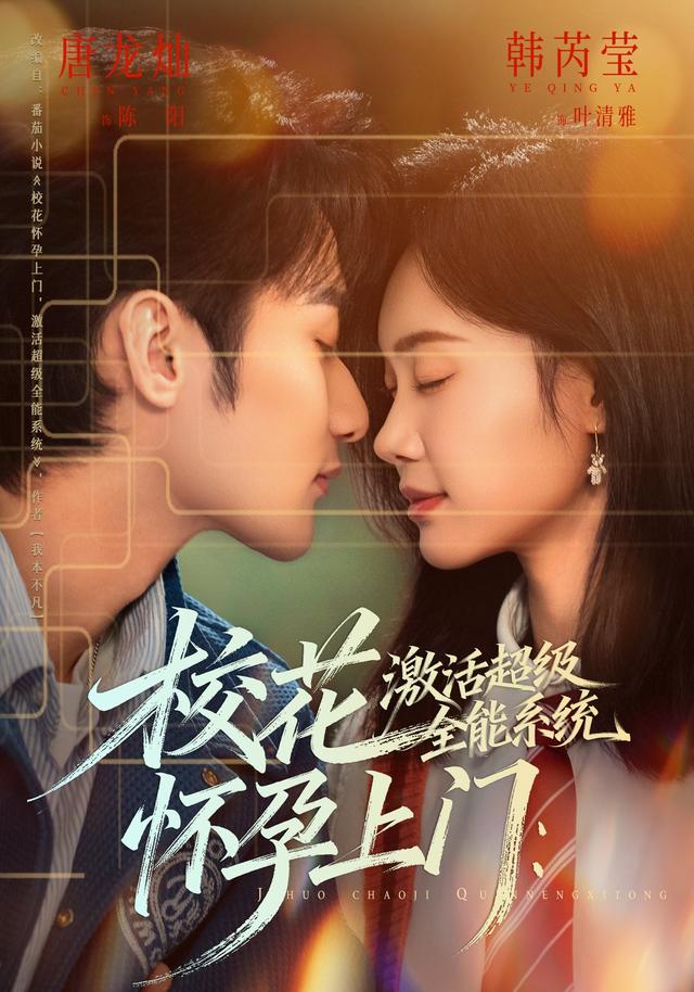 校花怀孕上门:激活超级全能系统