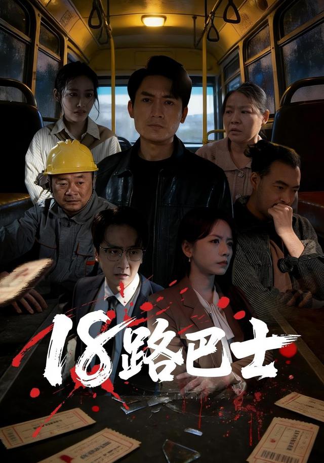 18路巴士