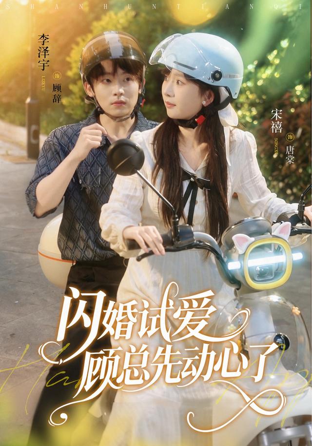 闪婚试爱,顾总先动心了