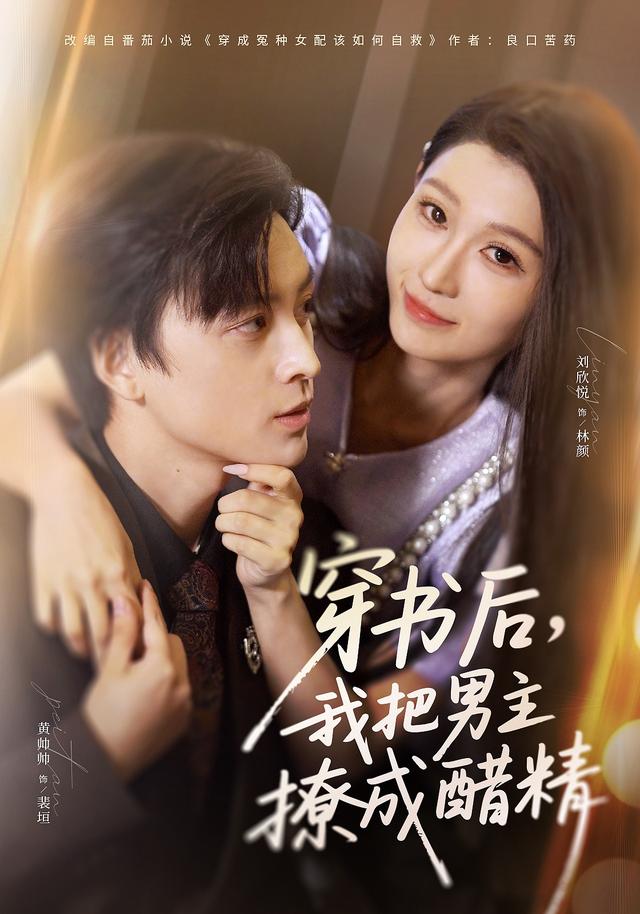 穿书后,我把男主撩成醋精