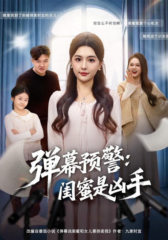 弹幕预警:闺蜜是凶手