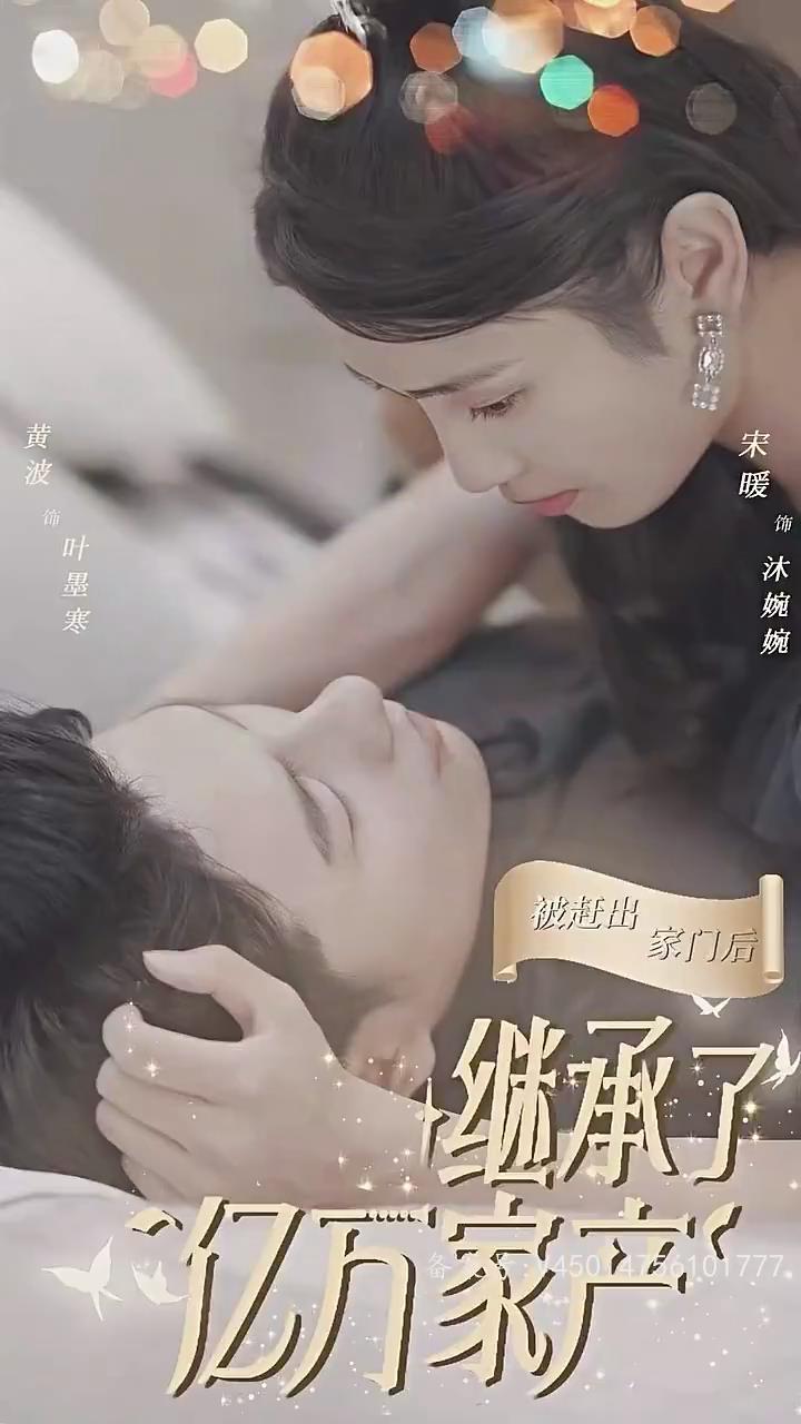 被赶出家门后,我继承了亿万家产