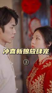 冲喜新娘放肆宠