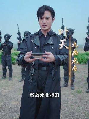 九幽龙帝